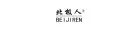 Shijiazhuang Beijiren Electric Appliance Co., Ltd